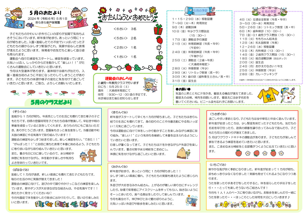 5月の園だより2024のサムネイル