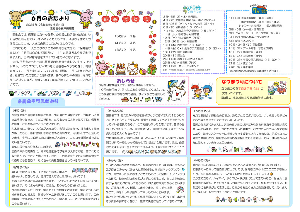 6月の園だより2024のサムネイル