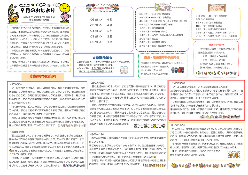 9月の園だより2024のサムネイル