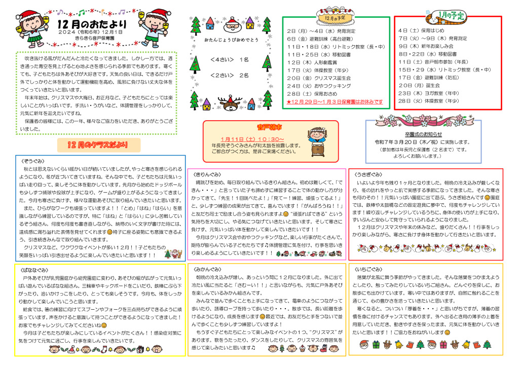 12月のえんだより2024のサムネイル