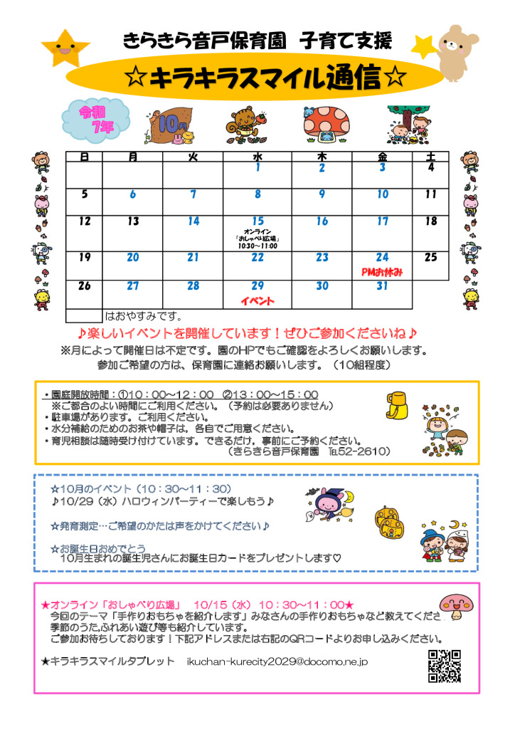 キラキラスマイル通信R7.10月のサムネイル