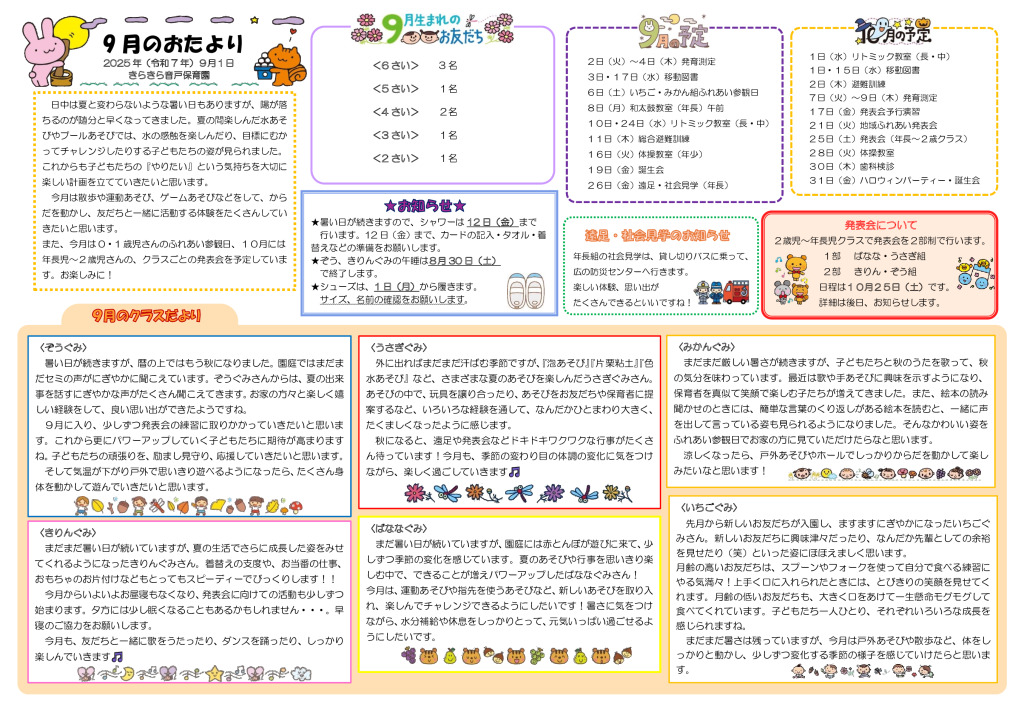 ９月の園だより2025のサムネイル