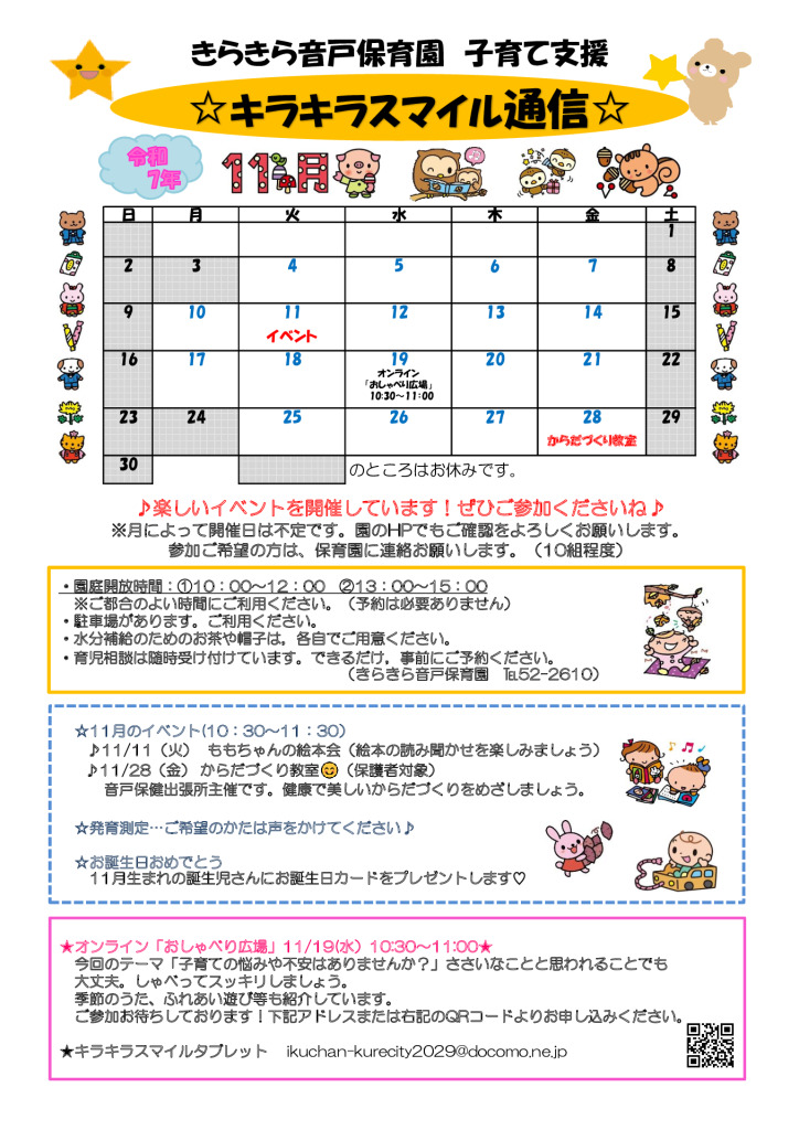 キラキラスマイル通信R7.11月のサムネイル