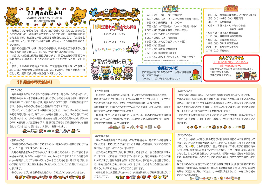 11月の園だより2025のサムネイル