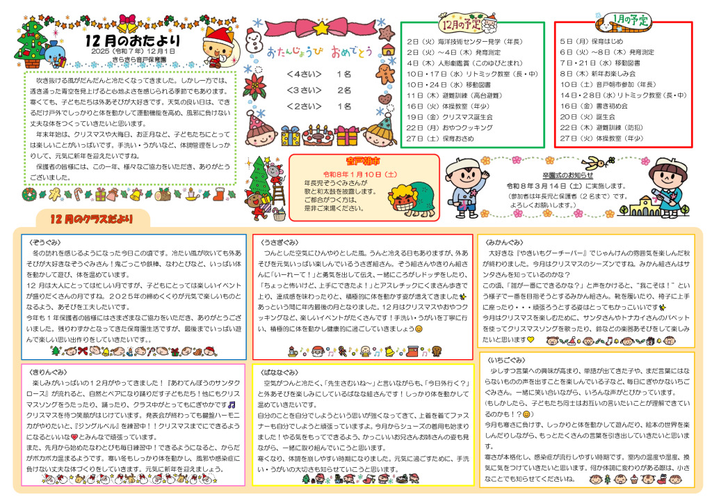 12月のえんだより2025のサムネイル