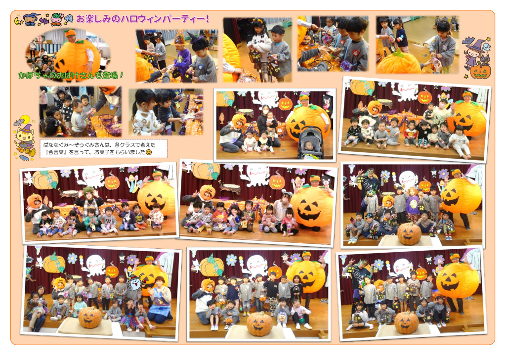 10月ハロウィンパーティー誕生会2025のサムネイル