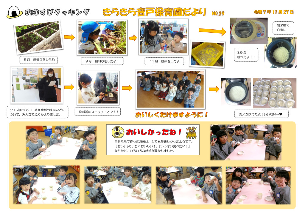 11月おむすびクッキング2025のサムネイル