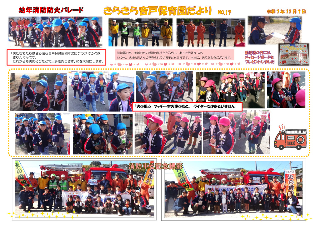 11月防火パレード2025のサムネイル
