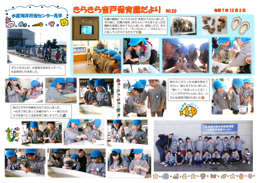 12月水産海洋技術センター見学2025のサムネイル