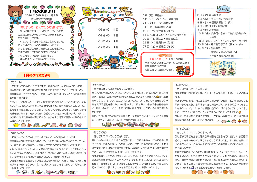 1月のえんだより2025のサムネイル