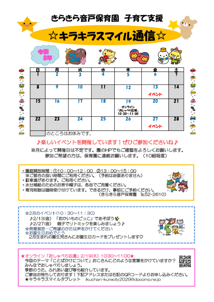 キラキラスマイル通信R8.2月のサムネイル