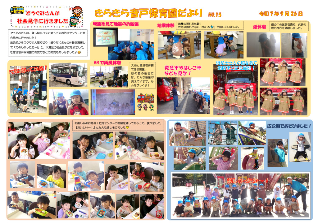 ９月社会見学遠足2025のサムネイル