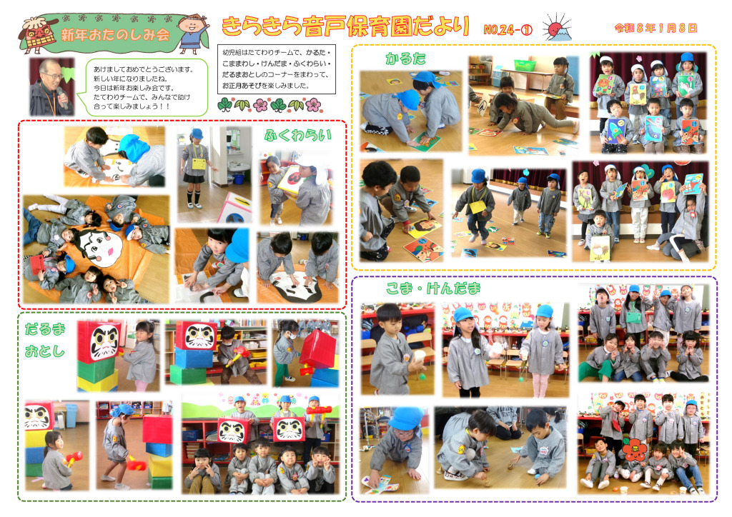 1月新年お楽しみ会2025のサムネイル