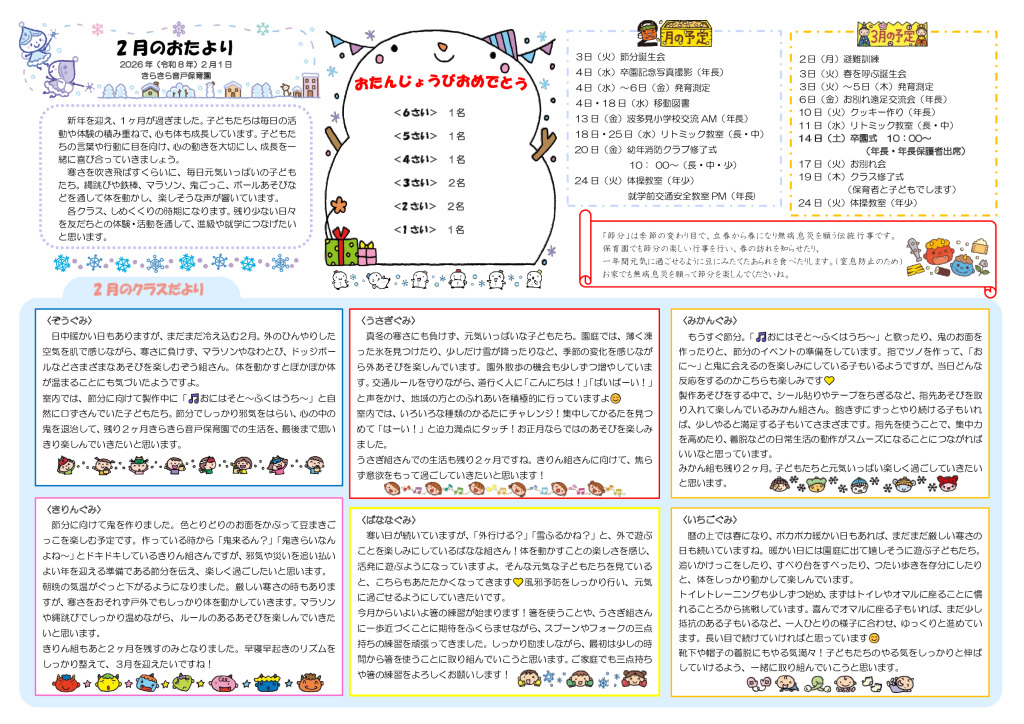 ２月の園だより2025のサムネイル