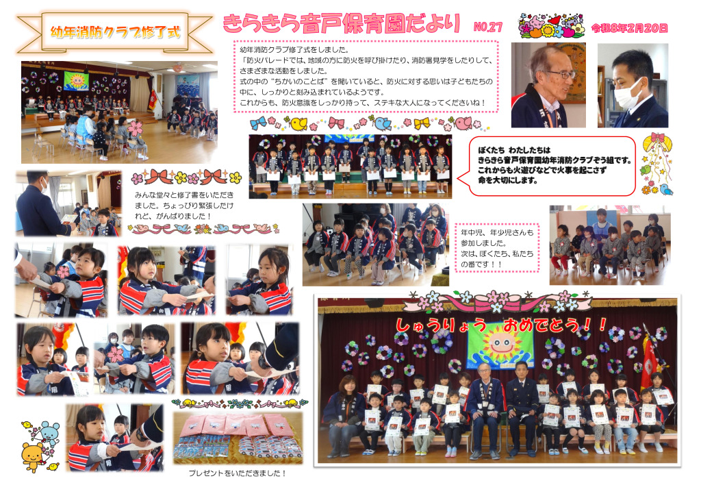 ２月幼年消防クラブ修了式2025のサムネイル