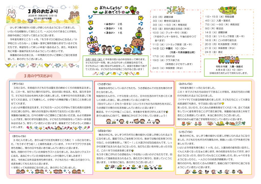 ３月の園だより2025のサムネイル