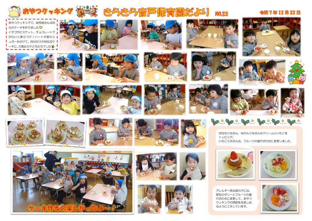 12月おやつクッキング2025のサムネイル