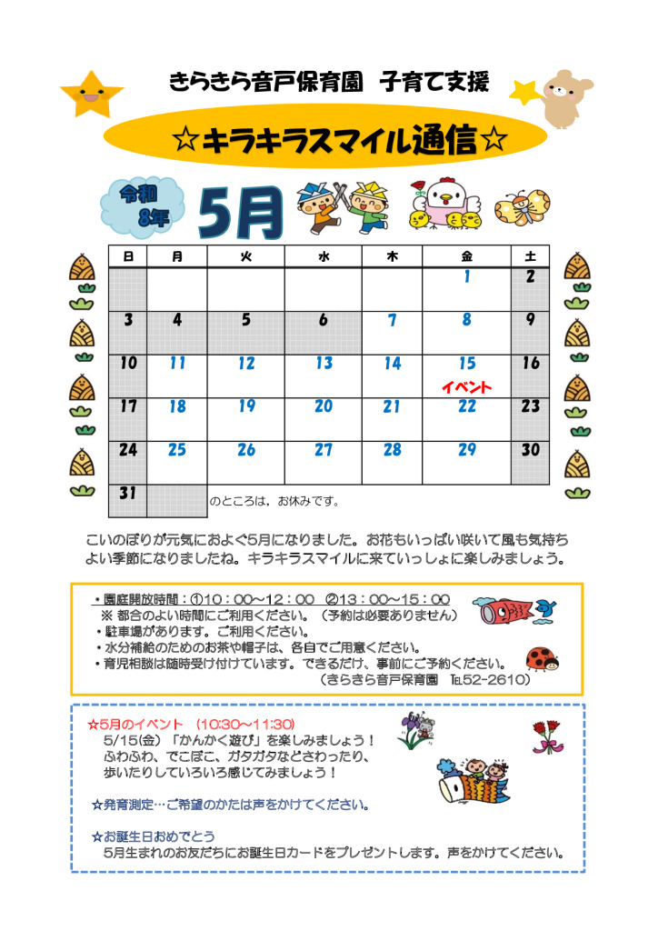 キラキラスマイル通信R8.5月のサムネイル