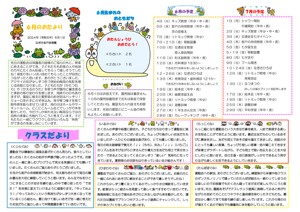 ６月園だより （ホームページ用）のサムネイル