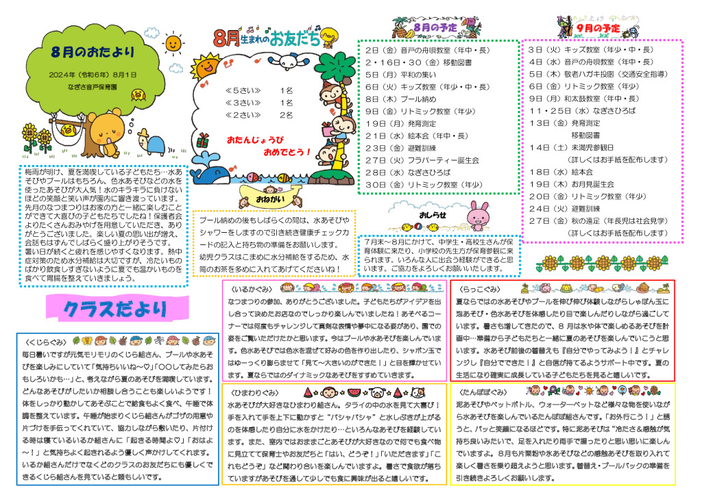 ８月園だより （ホームページ用）のサムネイル