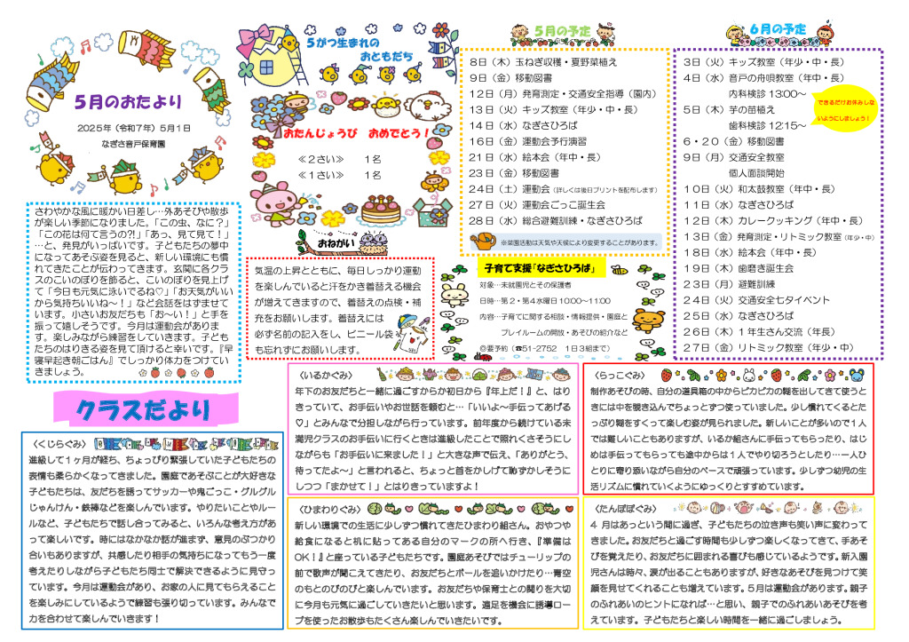 ５月園だより （ホームページ用）のサムネイル