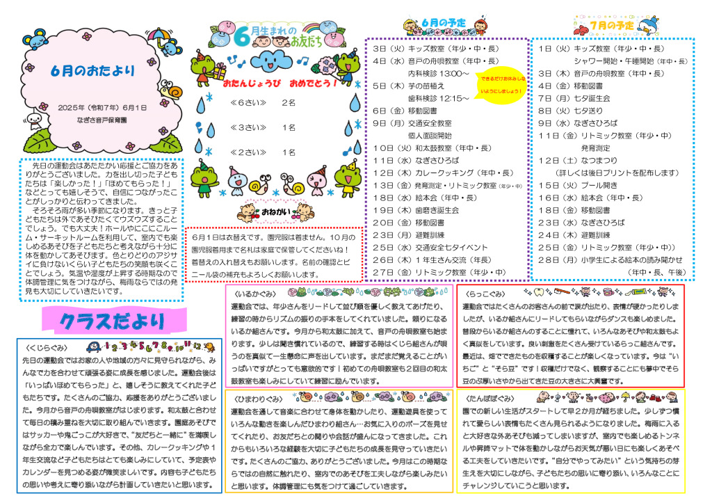 ６月園だより （ホームページ用）のサムネイル