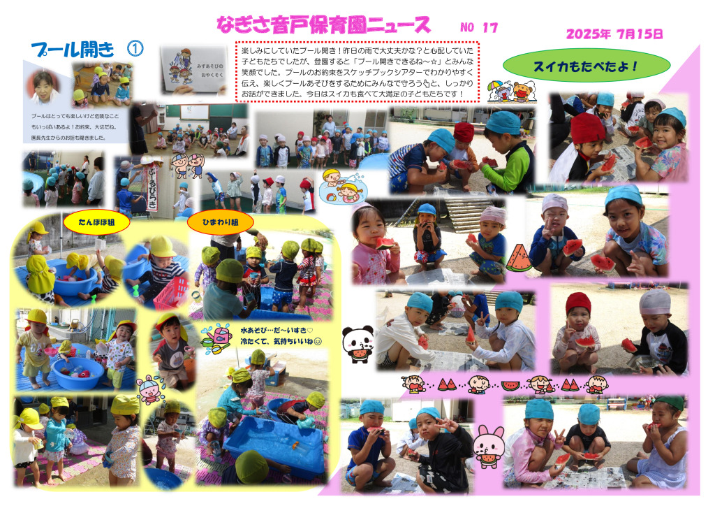 ７月　プール開き➀のサムネイル