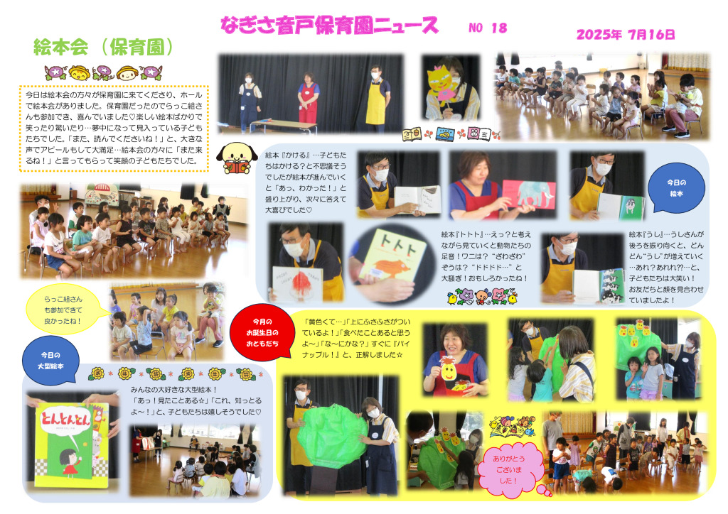 ７月　 絵本会（園）のサムネイル