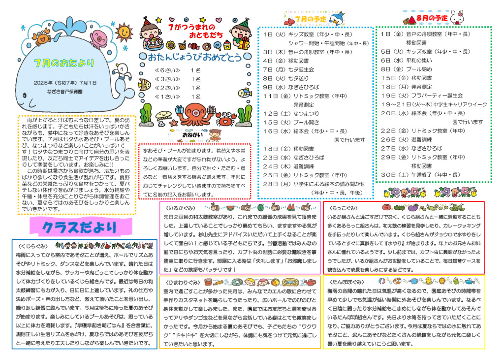 ７月園だより （ホームページ用）のサムネイル