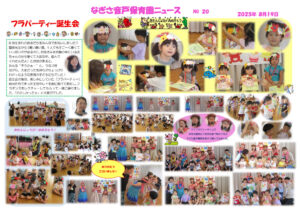 ８月　フラパーティー誕生会のサムネイル