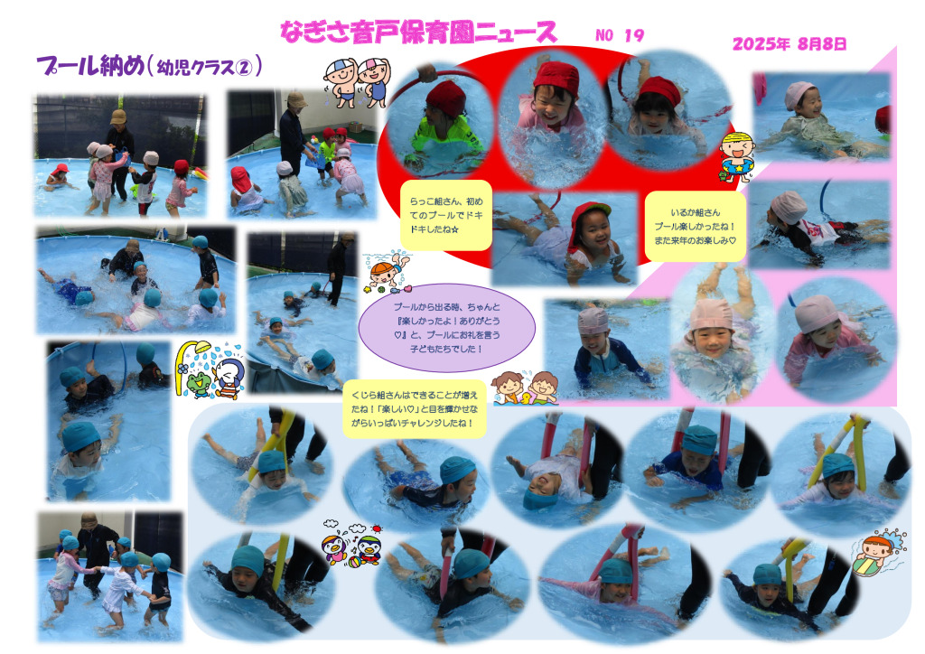 ８月　プール納め幼児②のサムネイル