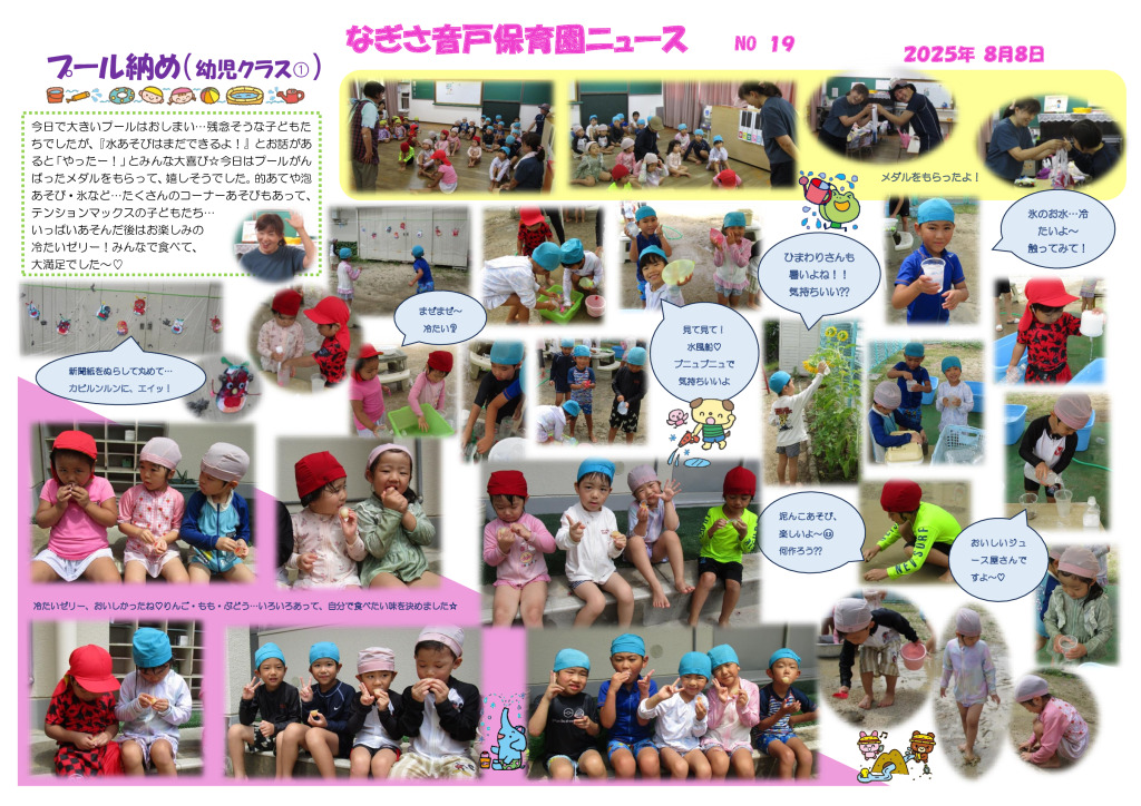 ８月　プール納め幼児➀のサムネイル