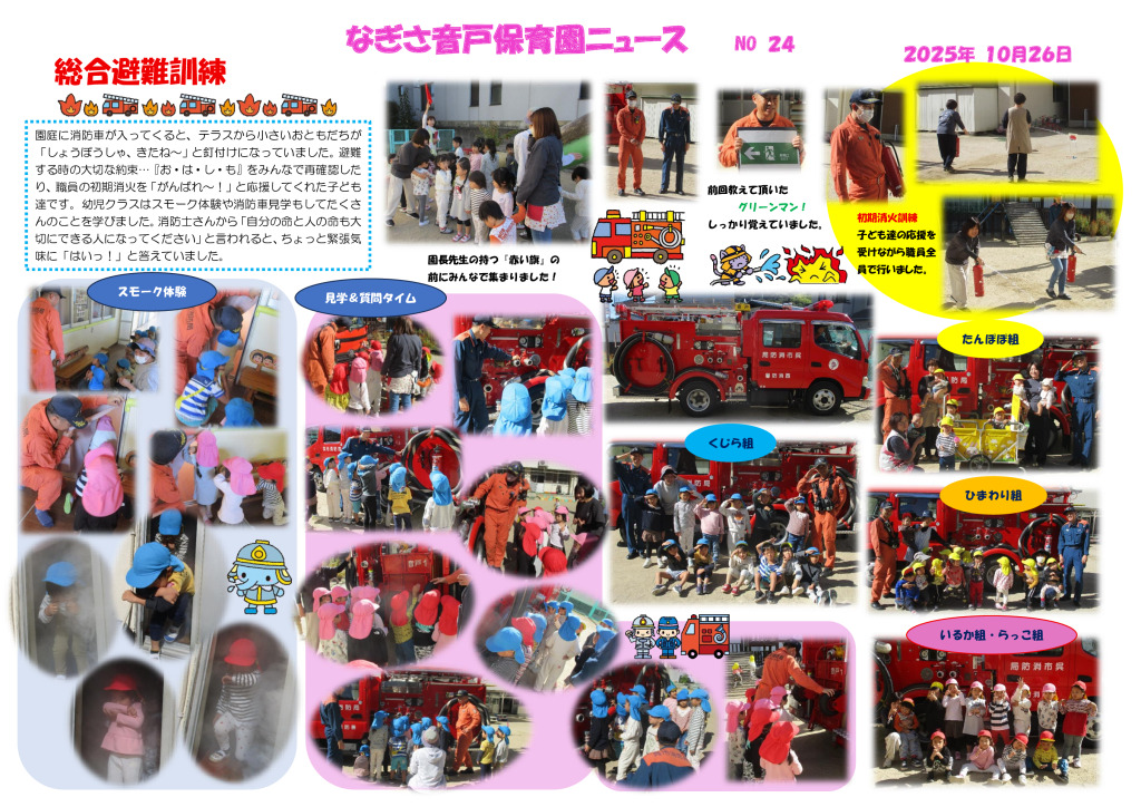 10月　総合避難訓練のサムネイル