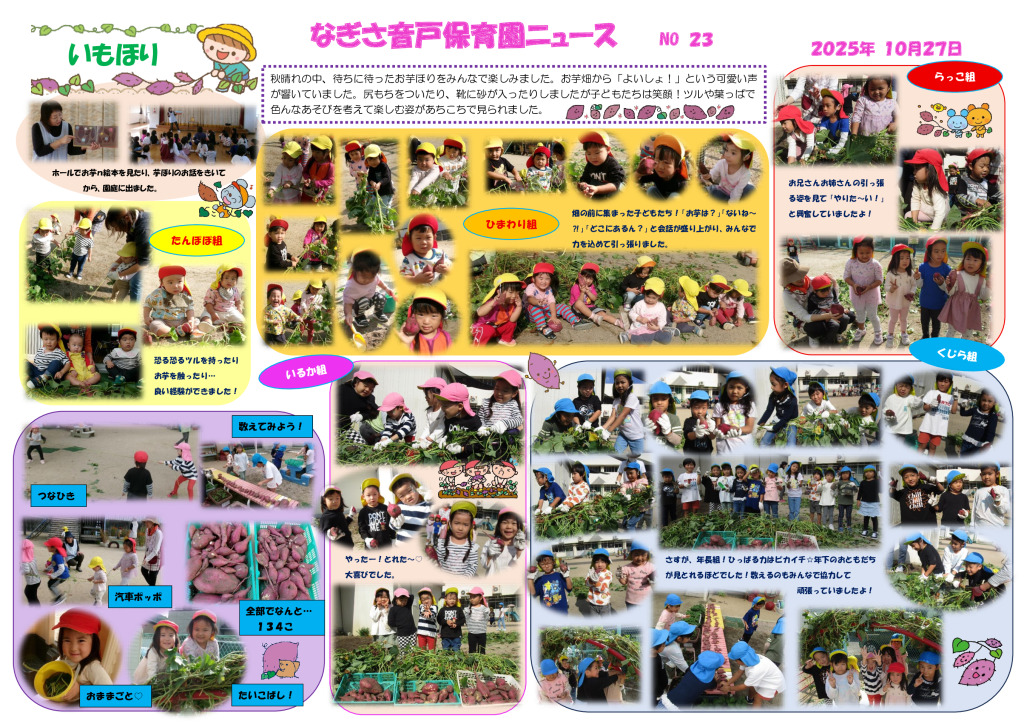 10月　芋ほりのサムネイル