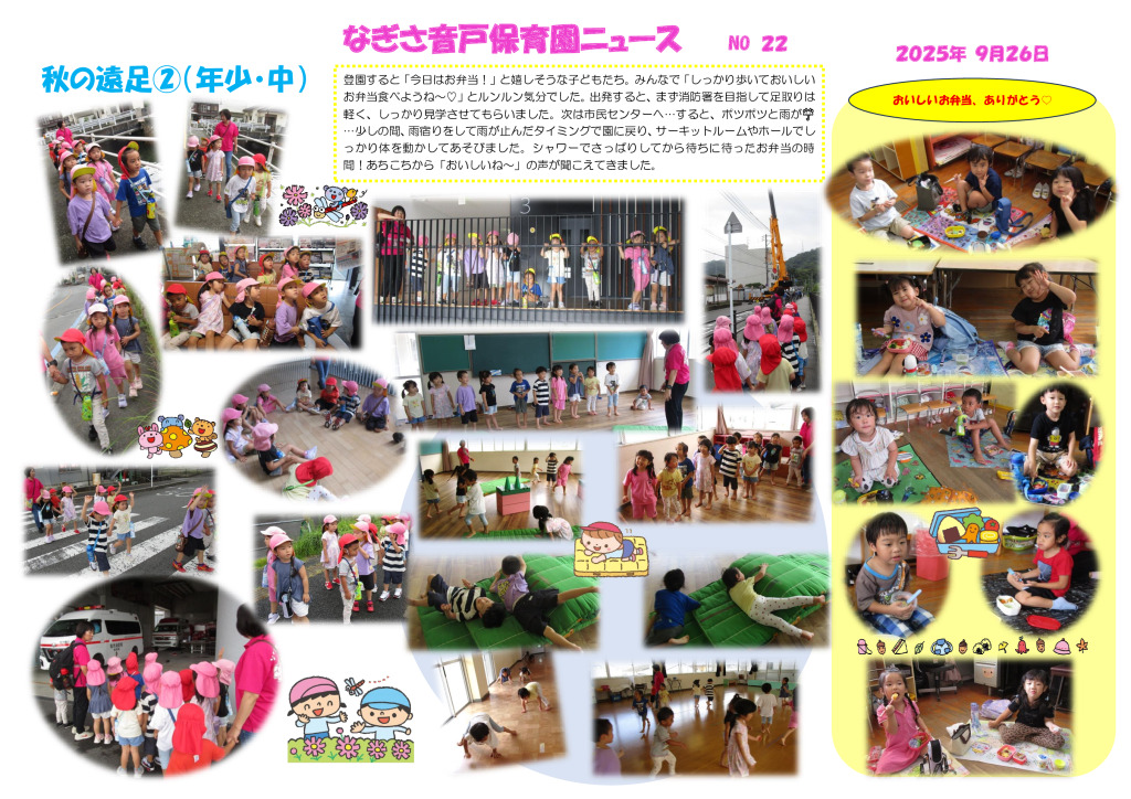 ９月　秋の遠足（年少・中）のサムネイル