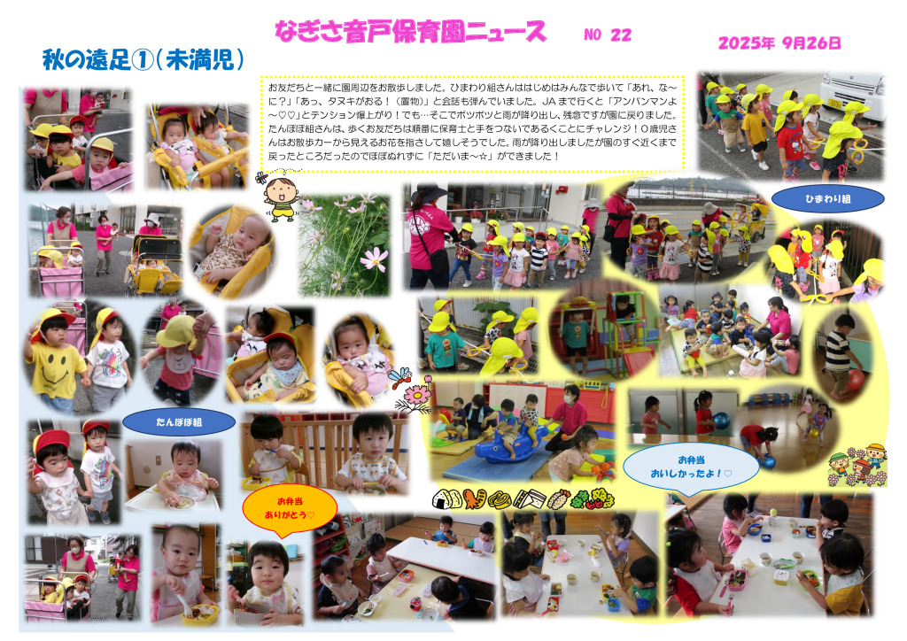 ９月　秋の遠足（未満児）のサムネイル
