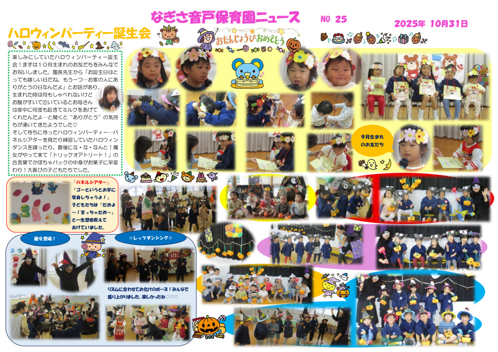 10月　ハロウィンパーティー誕生会のサムネイル