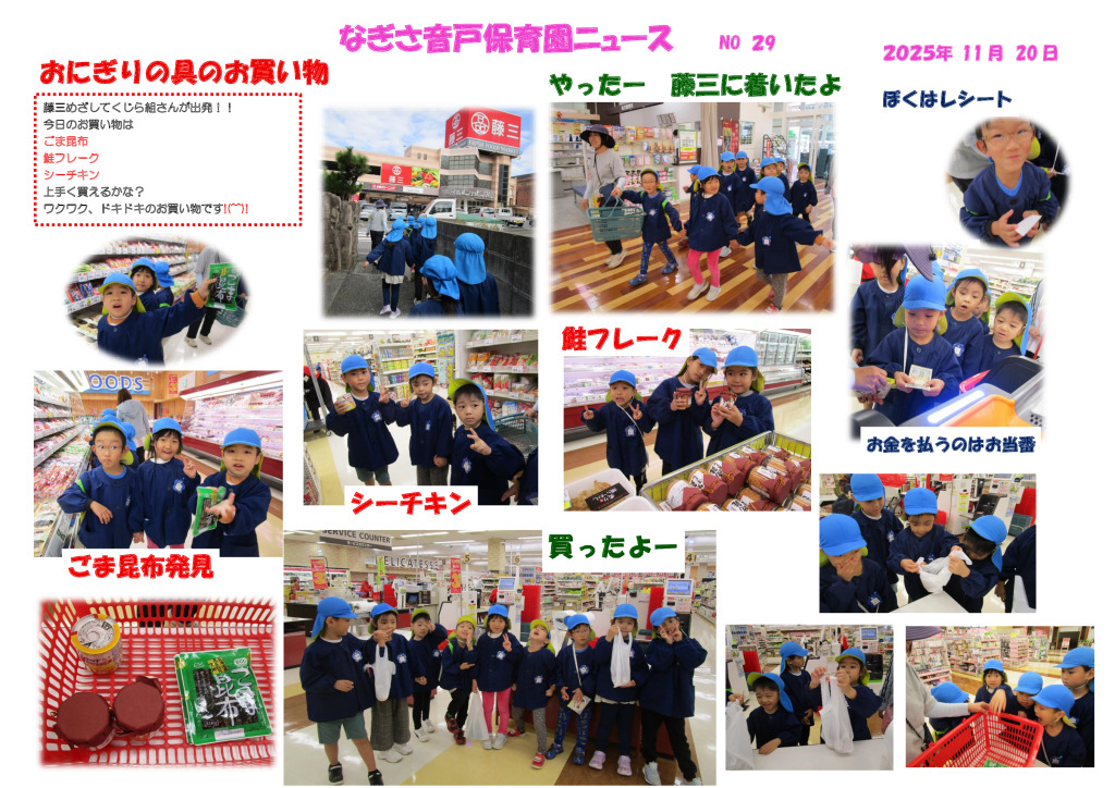 11月　おにぎりの具のお買い物のサムネイル