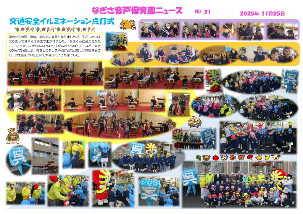 11月　交通安全イルミネーション点灯式のサムネイル