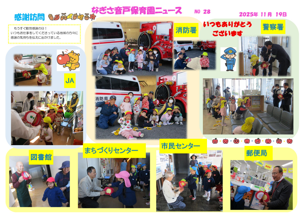 11月　感謝訪問のサムネイル