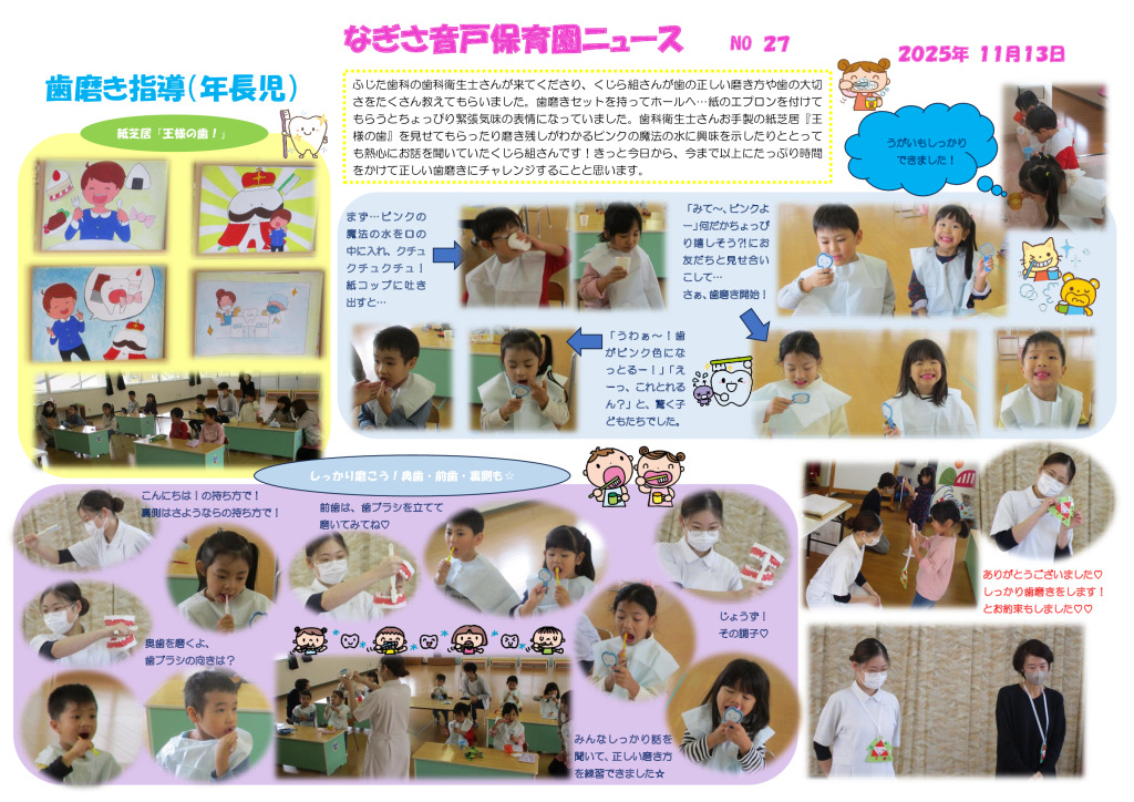 11月　歯磨き指導（年長）のサムネイル