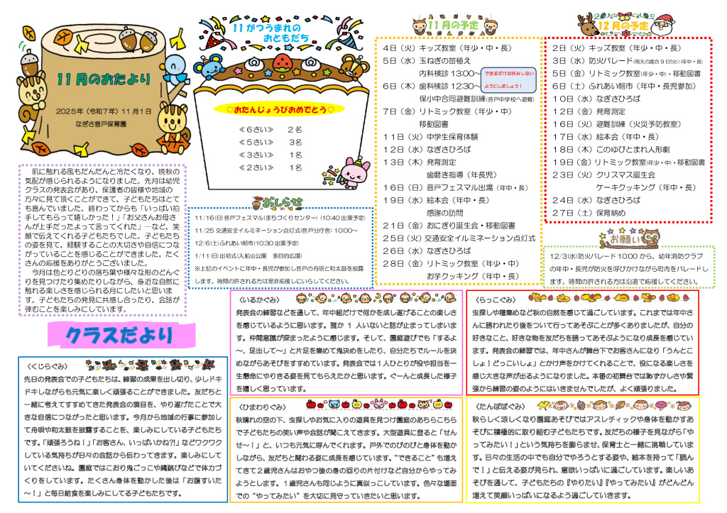 11月園だより （ホームページ用）のサムネイル
