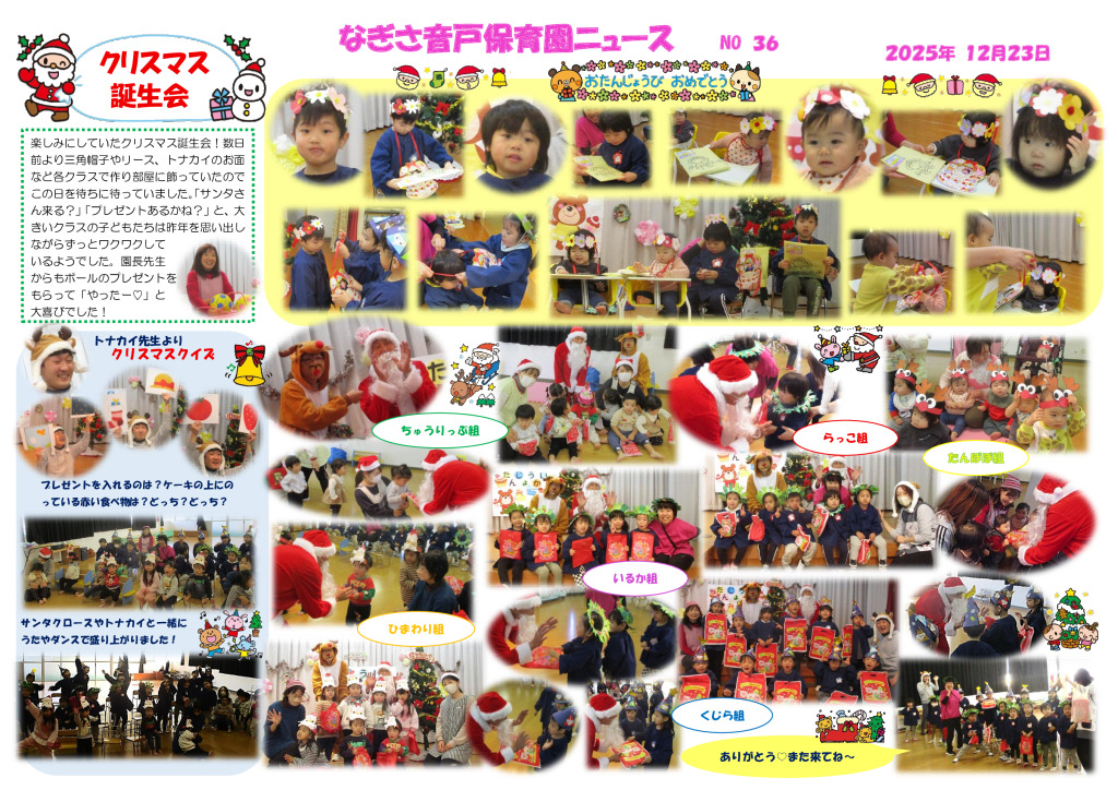 12月　クリスマス誕生会のサムネイル