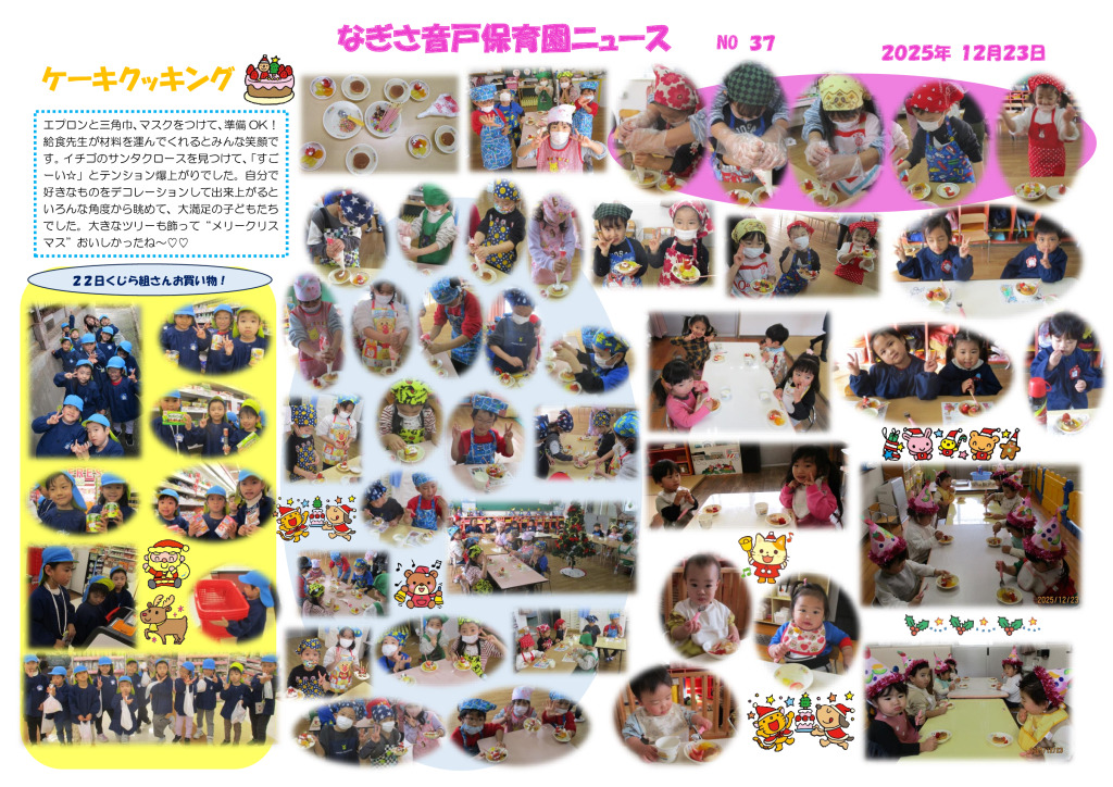 12月　 買い物＆ケーキクッキングのサムネイル