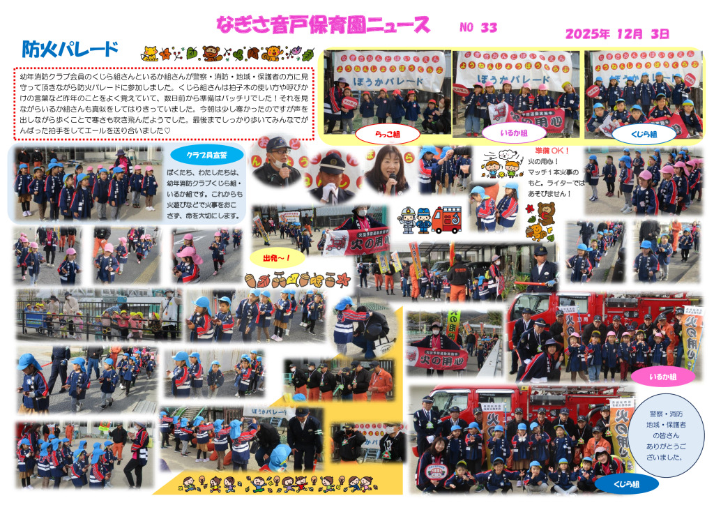 12月　防火パレードのサムネイル