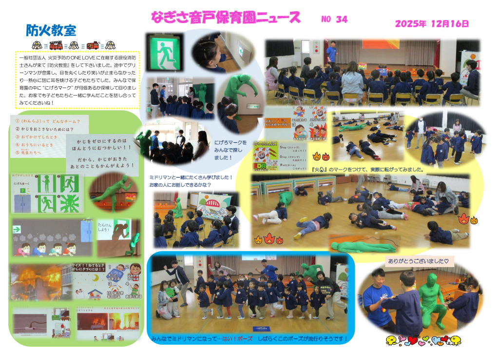 12月　防火教室のサムネイル