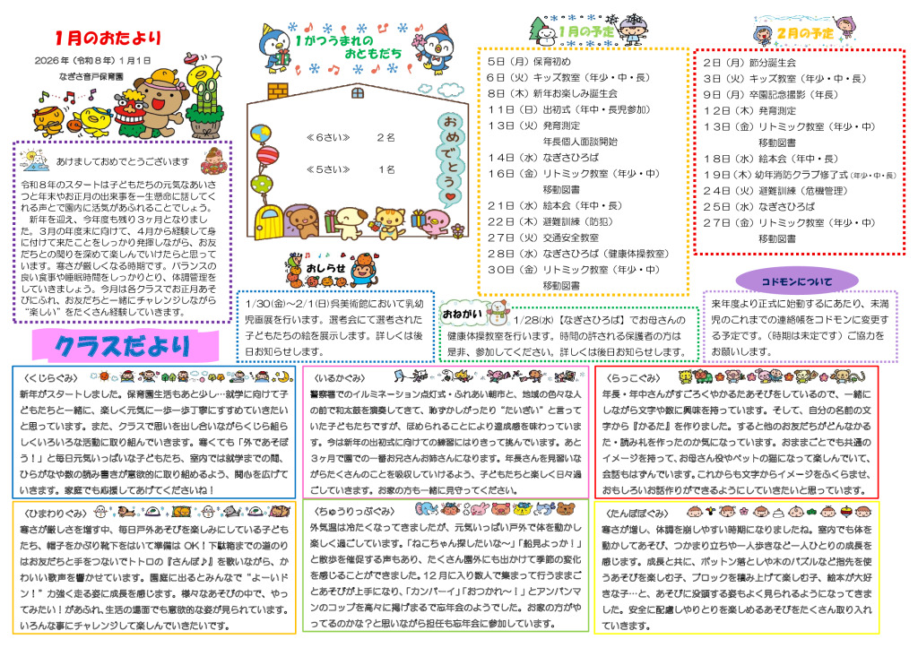 1月園だより （ホームページ用）のサムネイル