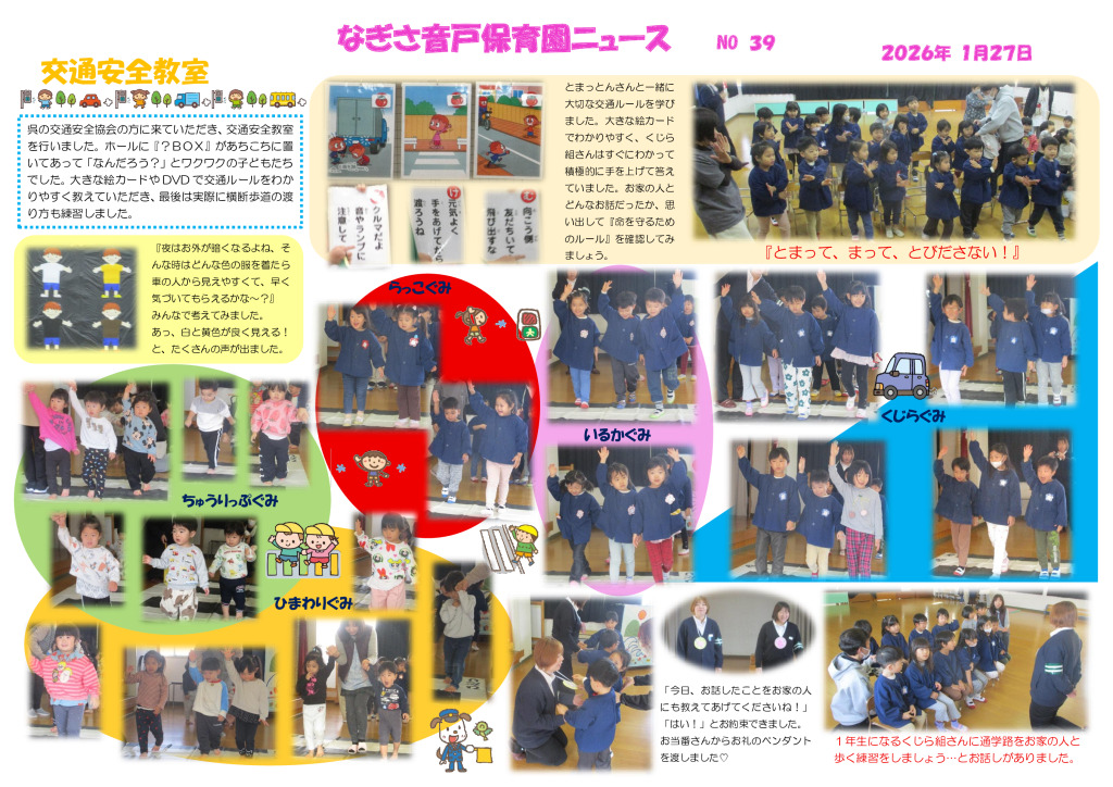 １月　交通安全教室のサムネイル