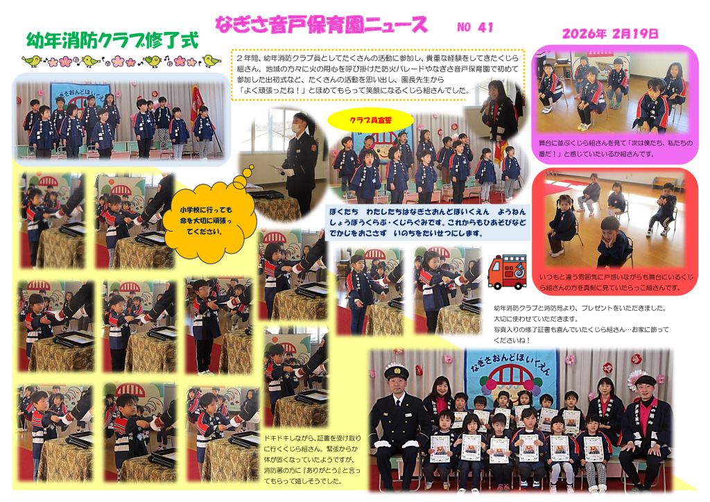 ２月 幼年消防クラブ修了式のサムネイル