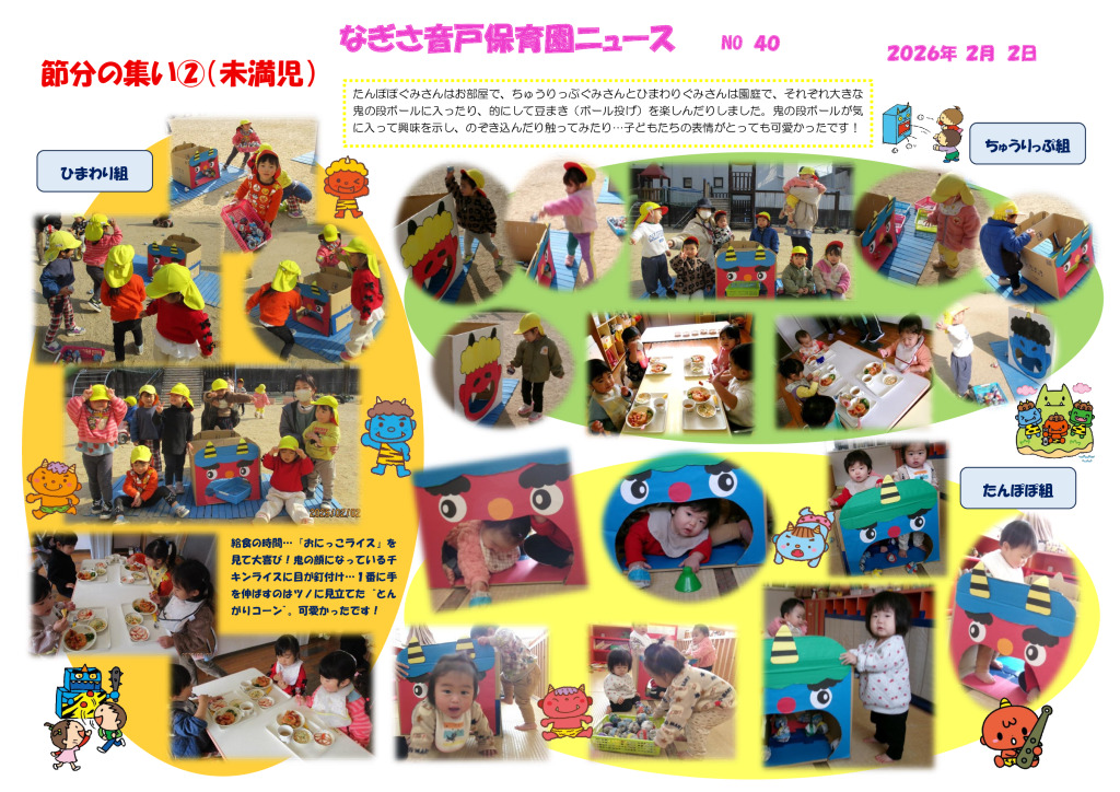 ２月　節分の集い②（未満児）のサムネイル